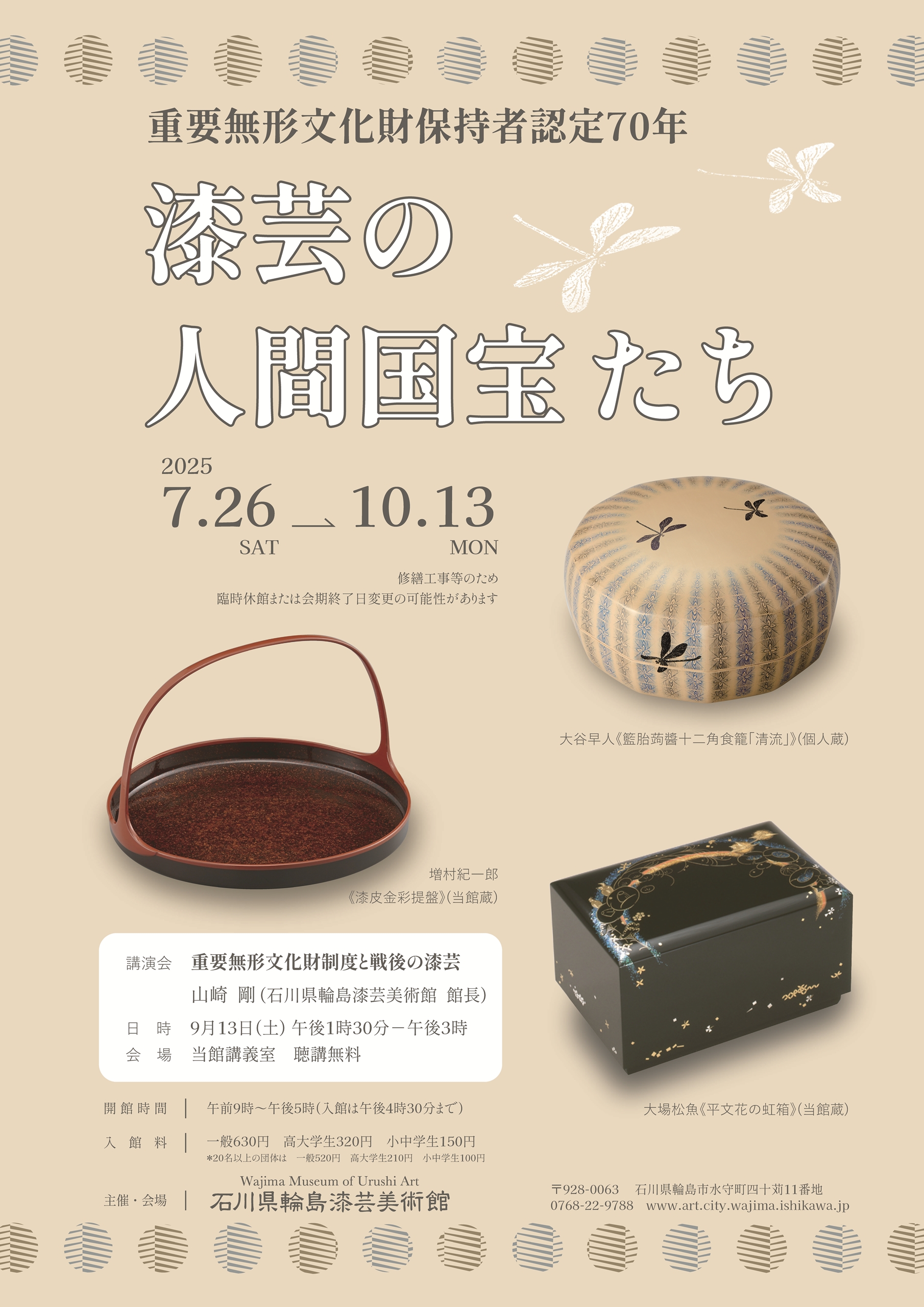 【蝶】能登乃石蒔絵　能登地方の自然石に施した日本の伝統工芸の技 蝶】能登乃石蒔絵 自然石の持つ形・色・模様の妙に施